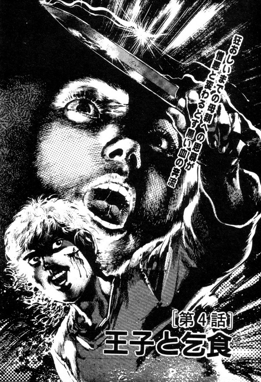 maeda-toshio-trap-of-blood-1