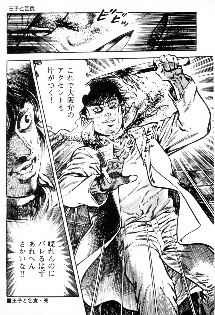 maeda-toshio-trap-of-blood-1