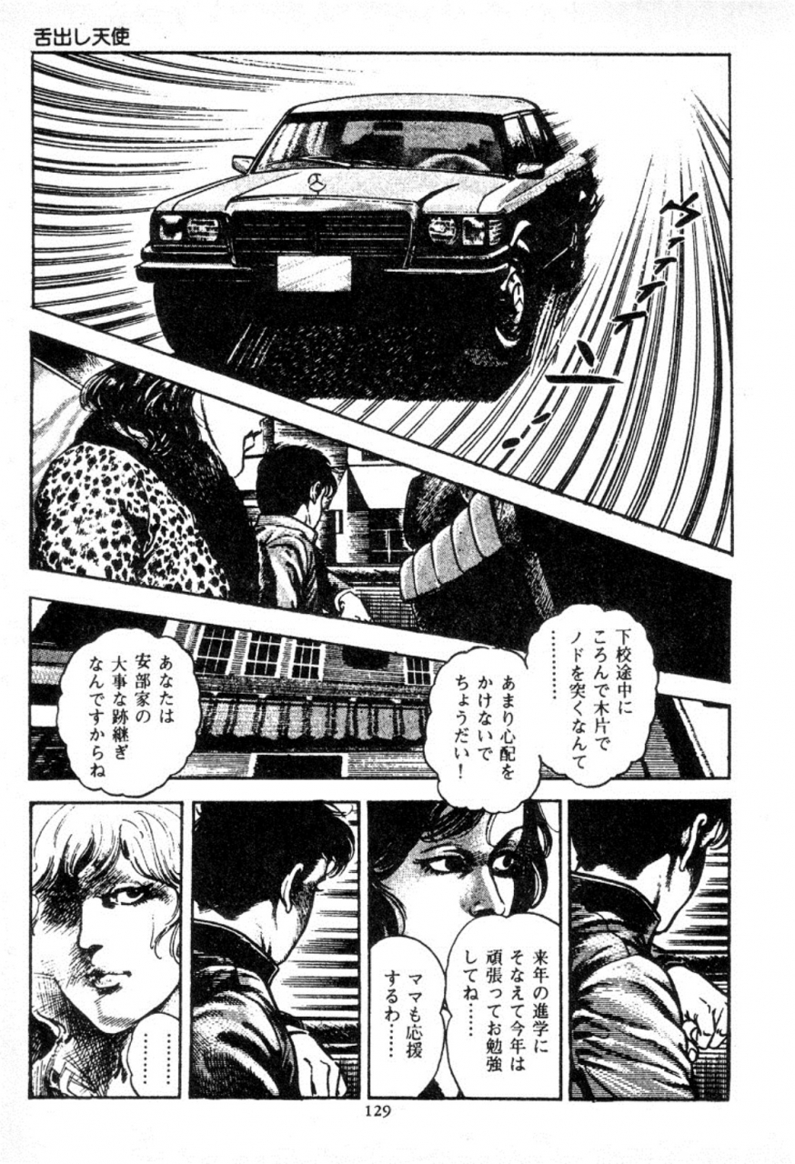 maeda-toshio-trap-of-blood-1