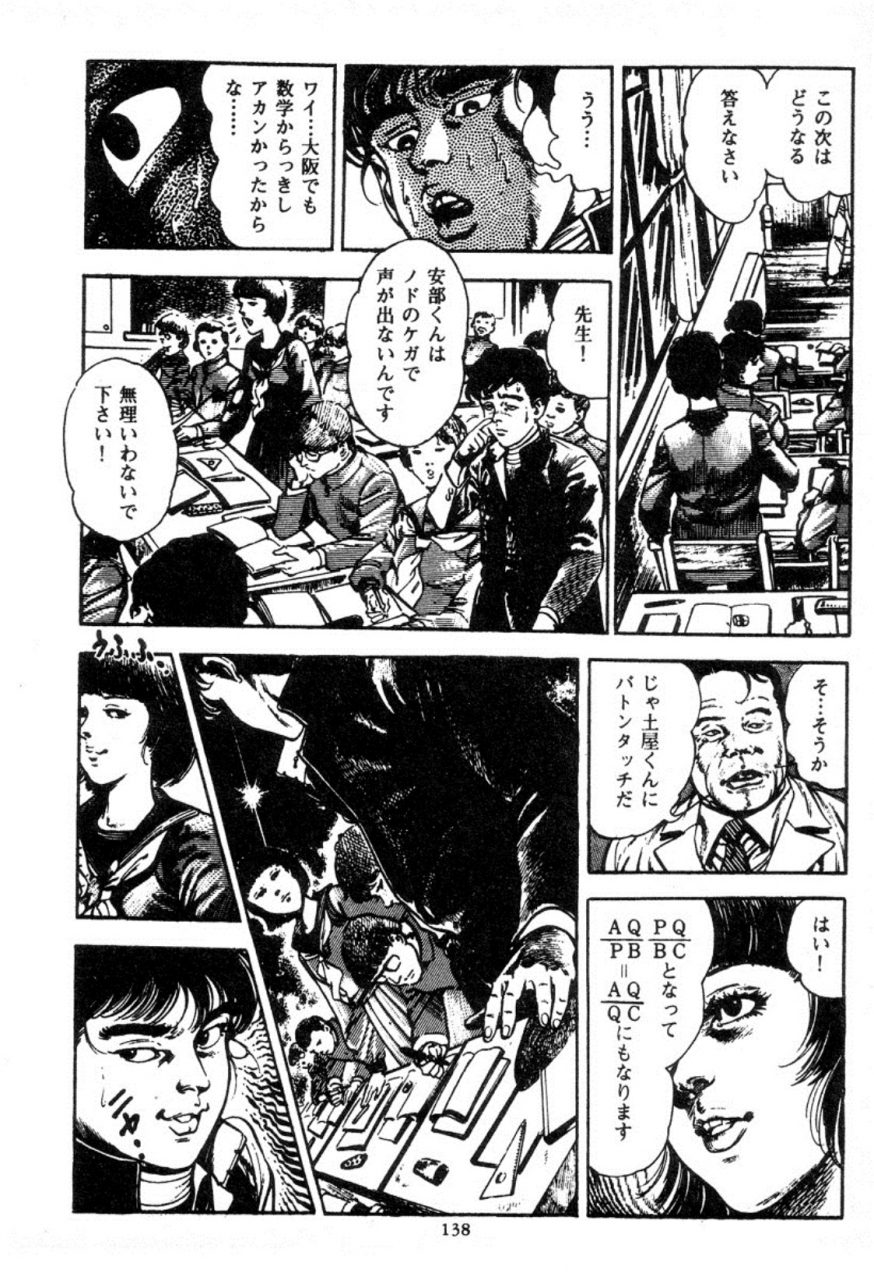 maeda-toshio-trap-of-blood-1