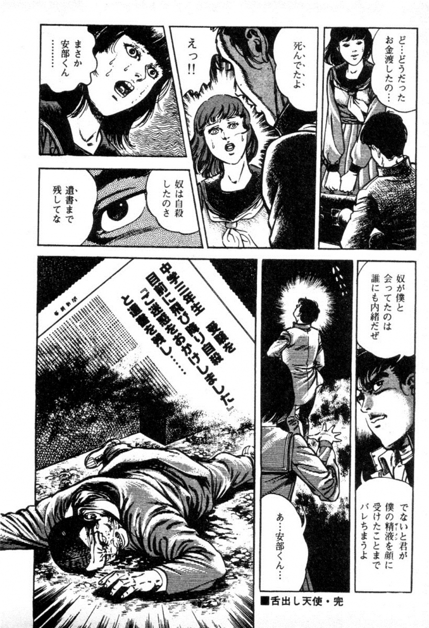 maeda-toshio-trap-of-blood-1