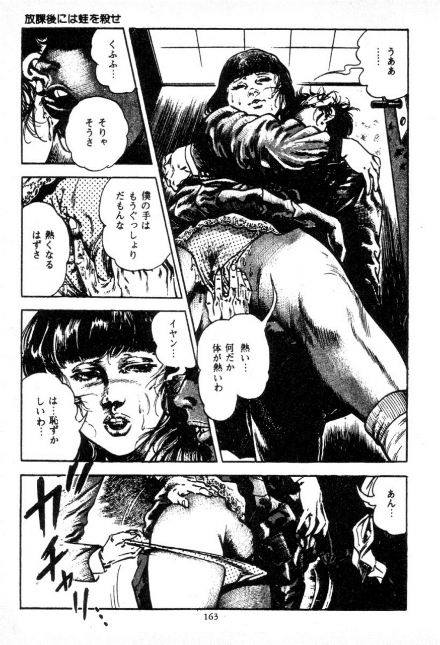 maeda-toshio-trap-of-blood-1