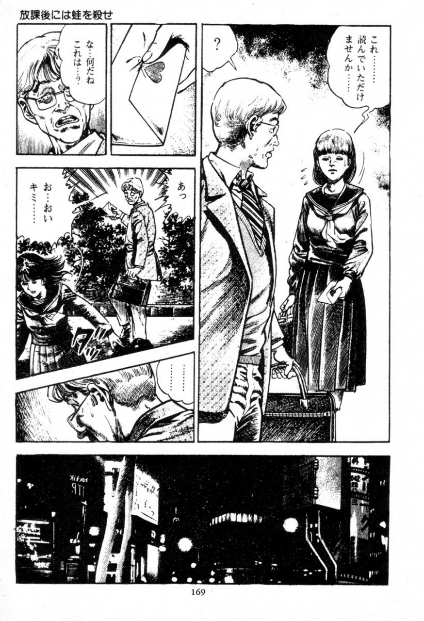 maeda-toshio-trap-of-blood-1