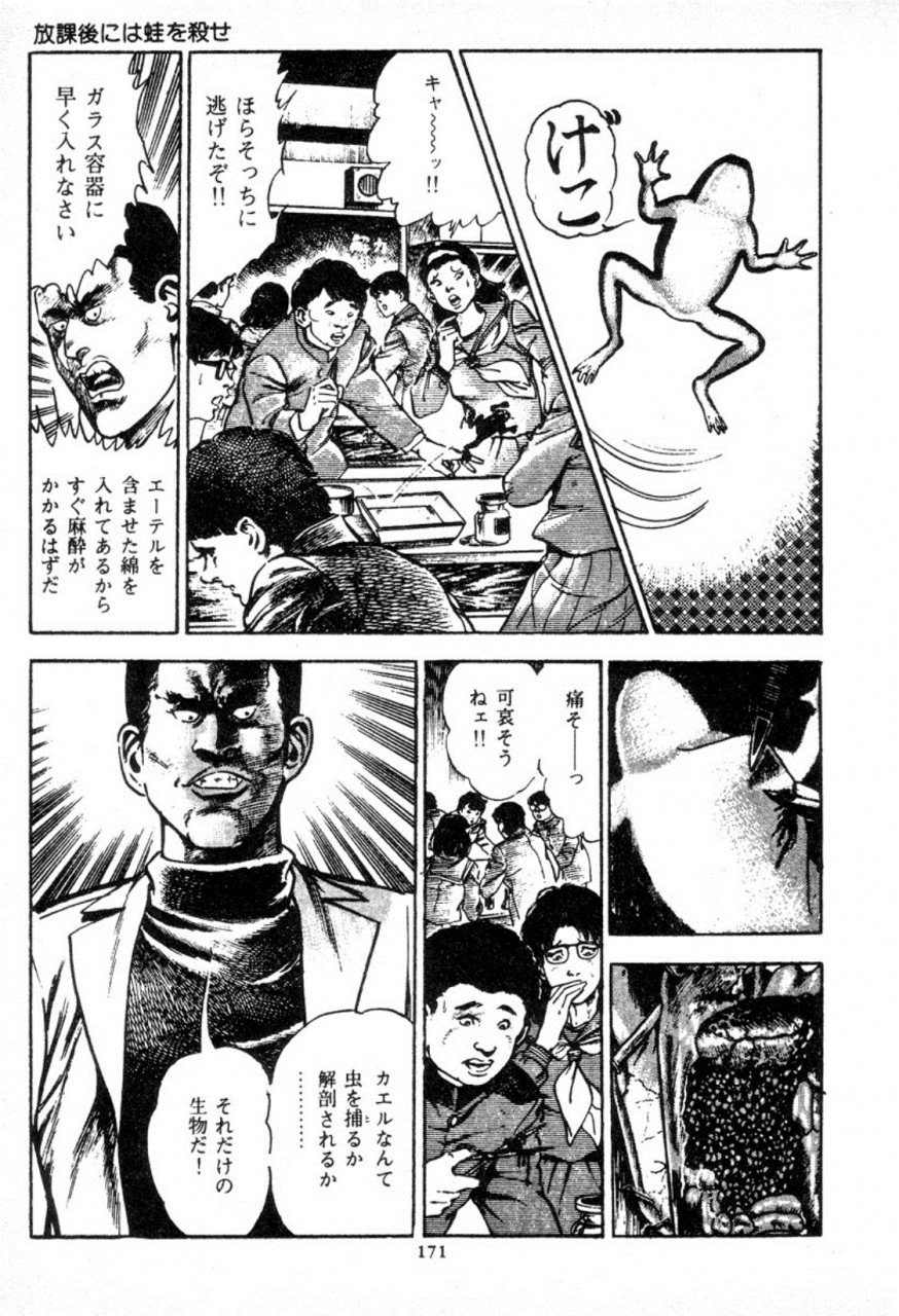 maeda-toshio-trap-of-blood-1