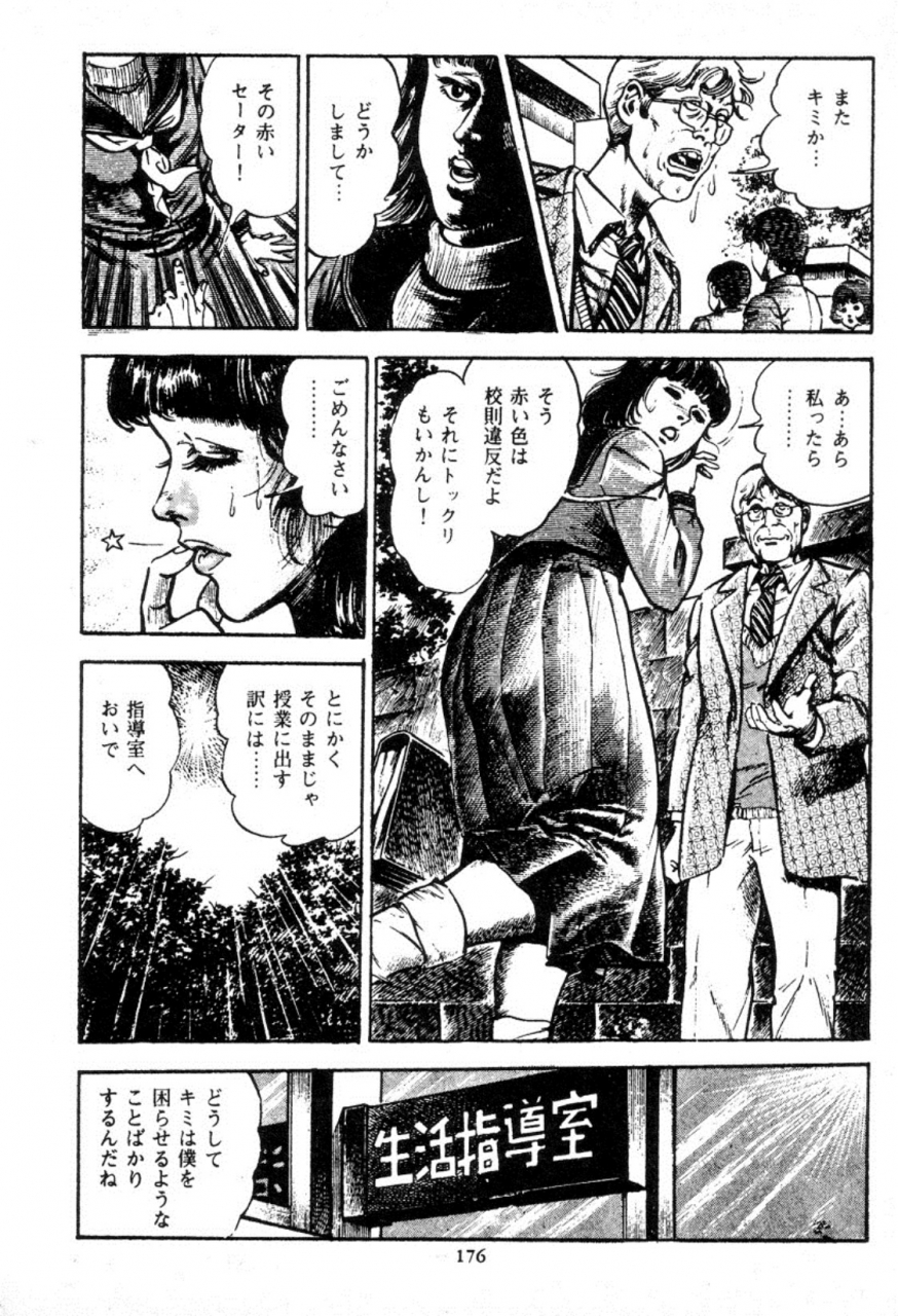 maeda-toshio-trap-of-blood-1