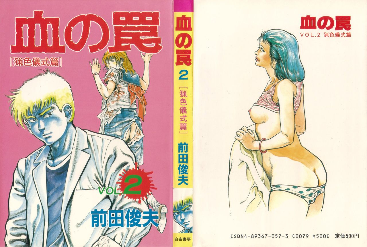 maeda-toshio-trap-of-blood-2