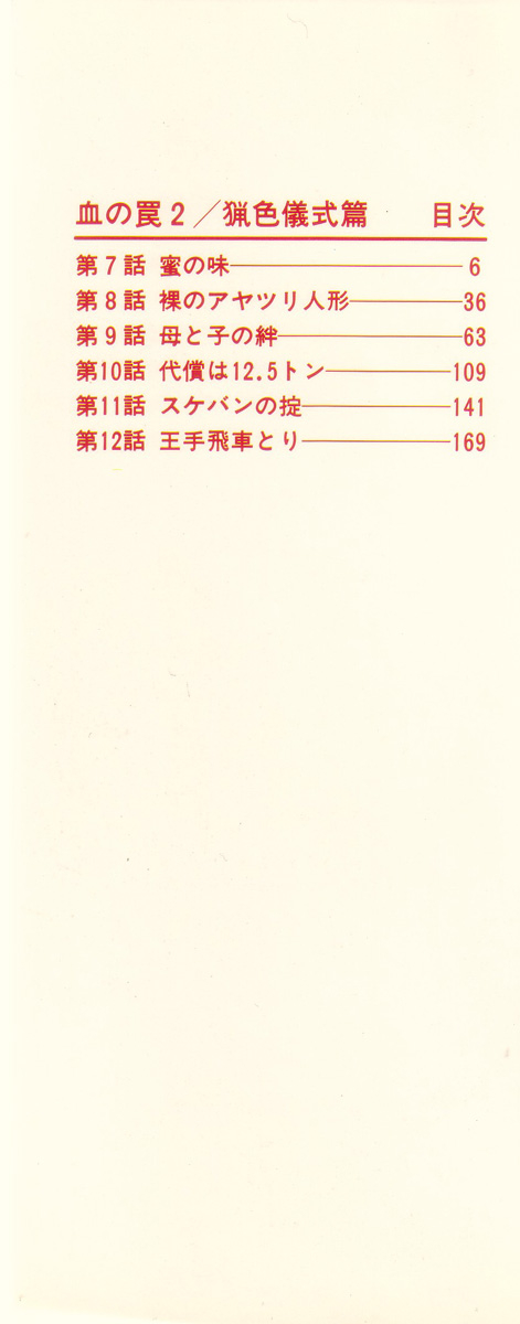 maeda-toshio-trap-of-blood-2