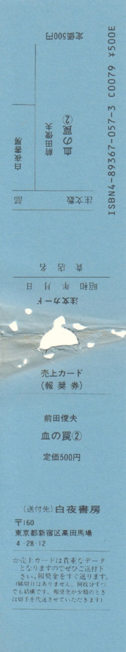 maeda-toshio-trap-of-blood-2