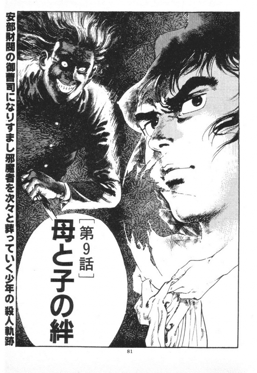 maeda-toshio-trap-of-blood-2