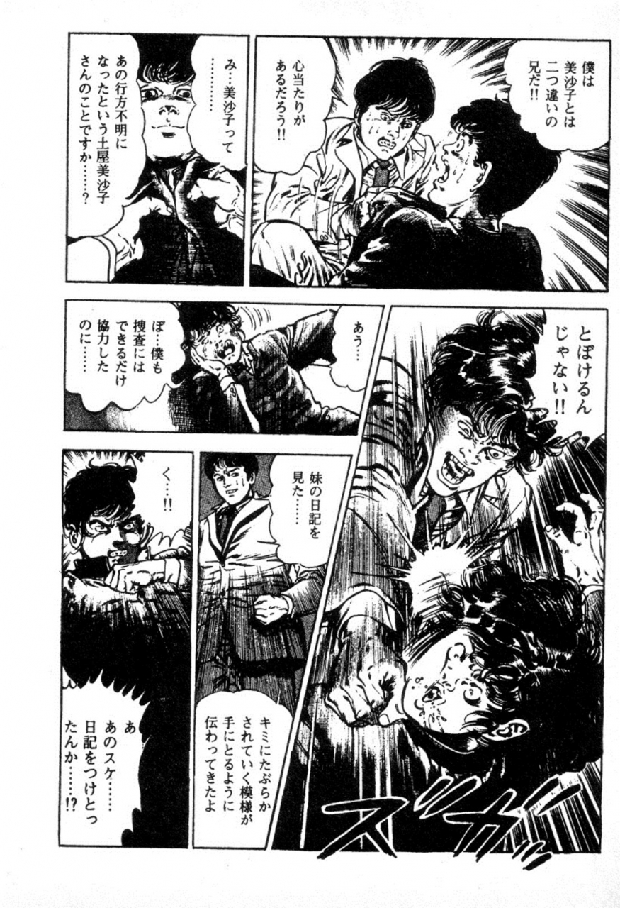 maeda-toshio-trap-of-blood-2