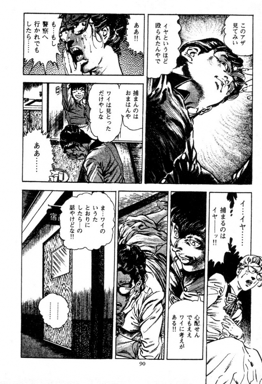 maeda-toshio-trap-of-blood-2