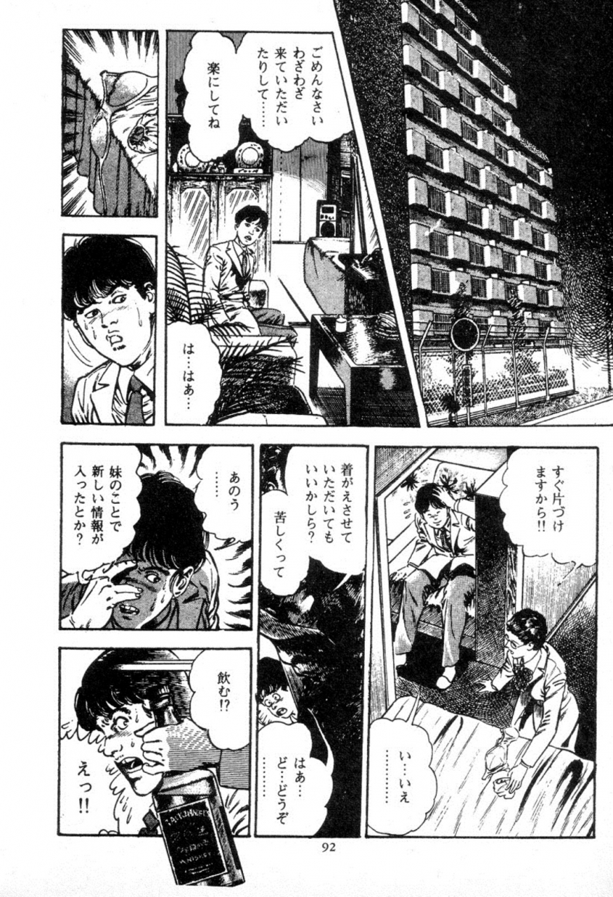 maeda-toshio-trap-of-blood-2