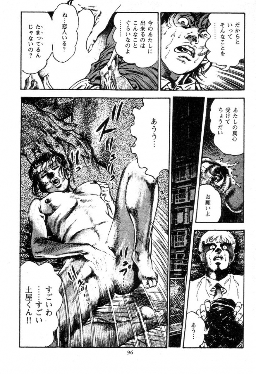 maeda-toshio-trap-of-blood-2