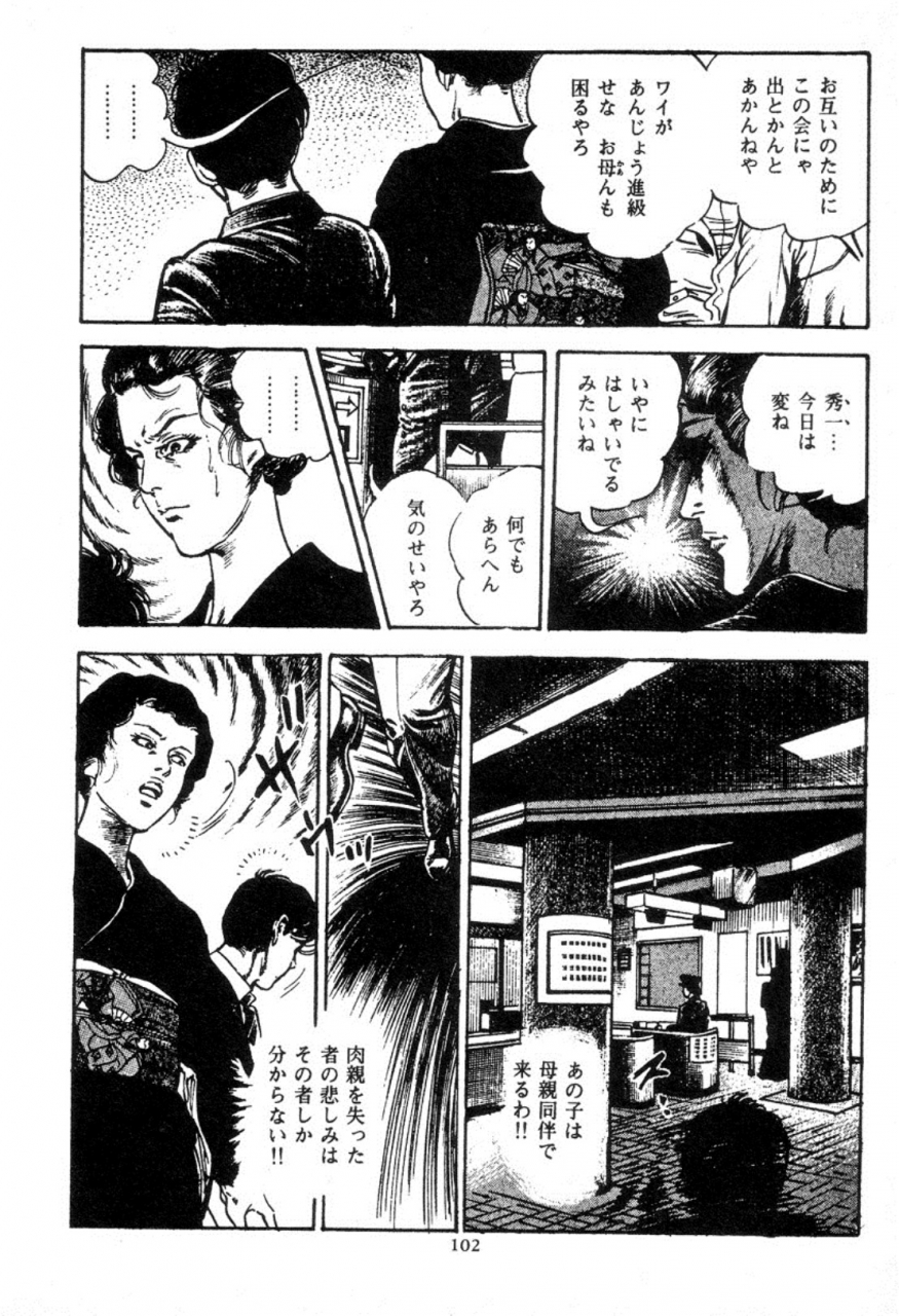 maeda-toshio-trap-of-blood-2