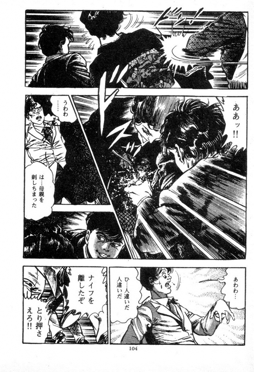 maeda-toshio-trap-of-blood-2