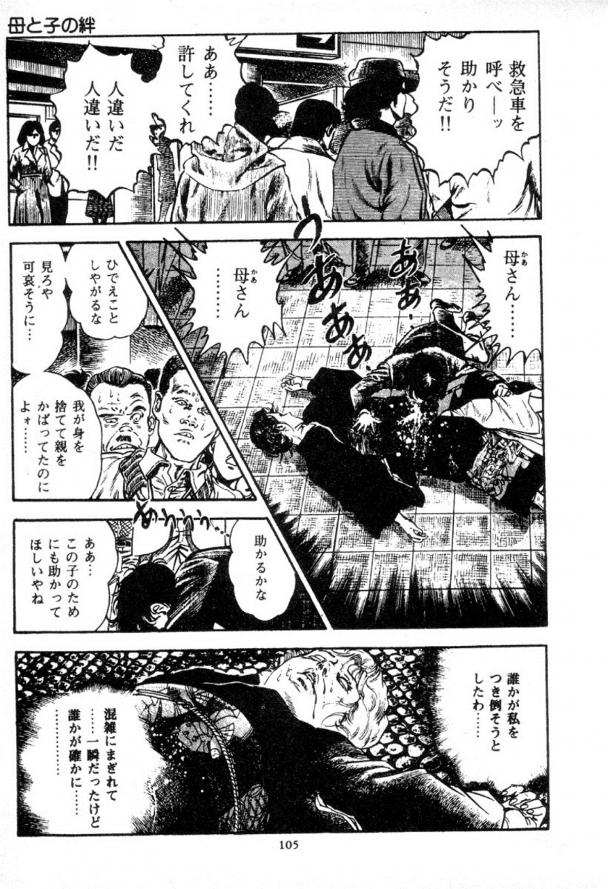 maeda-toshio-trap-of-blood-2