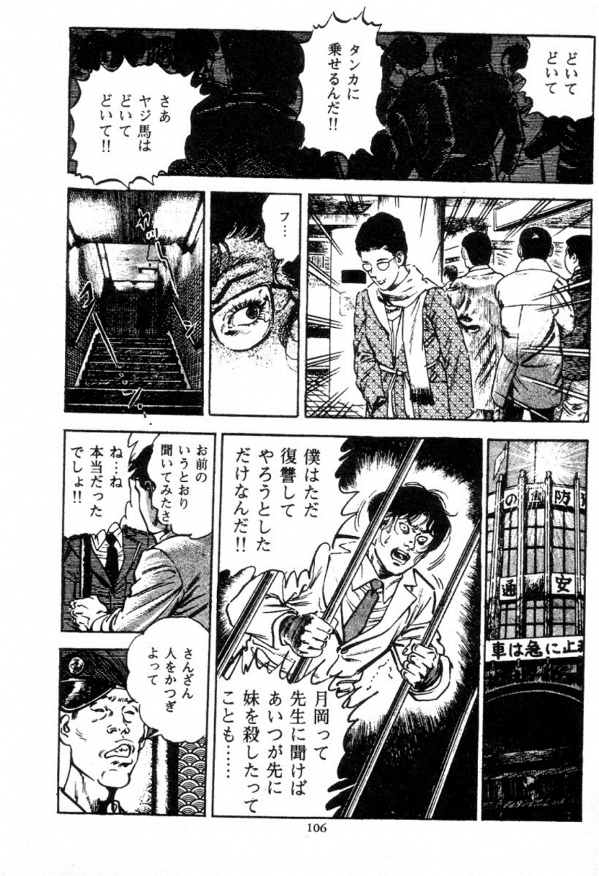 maeda-toshio-trap-of-blood-2