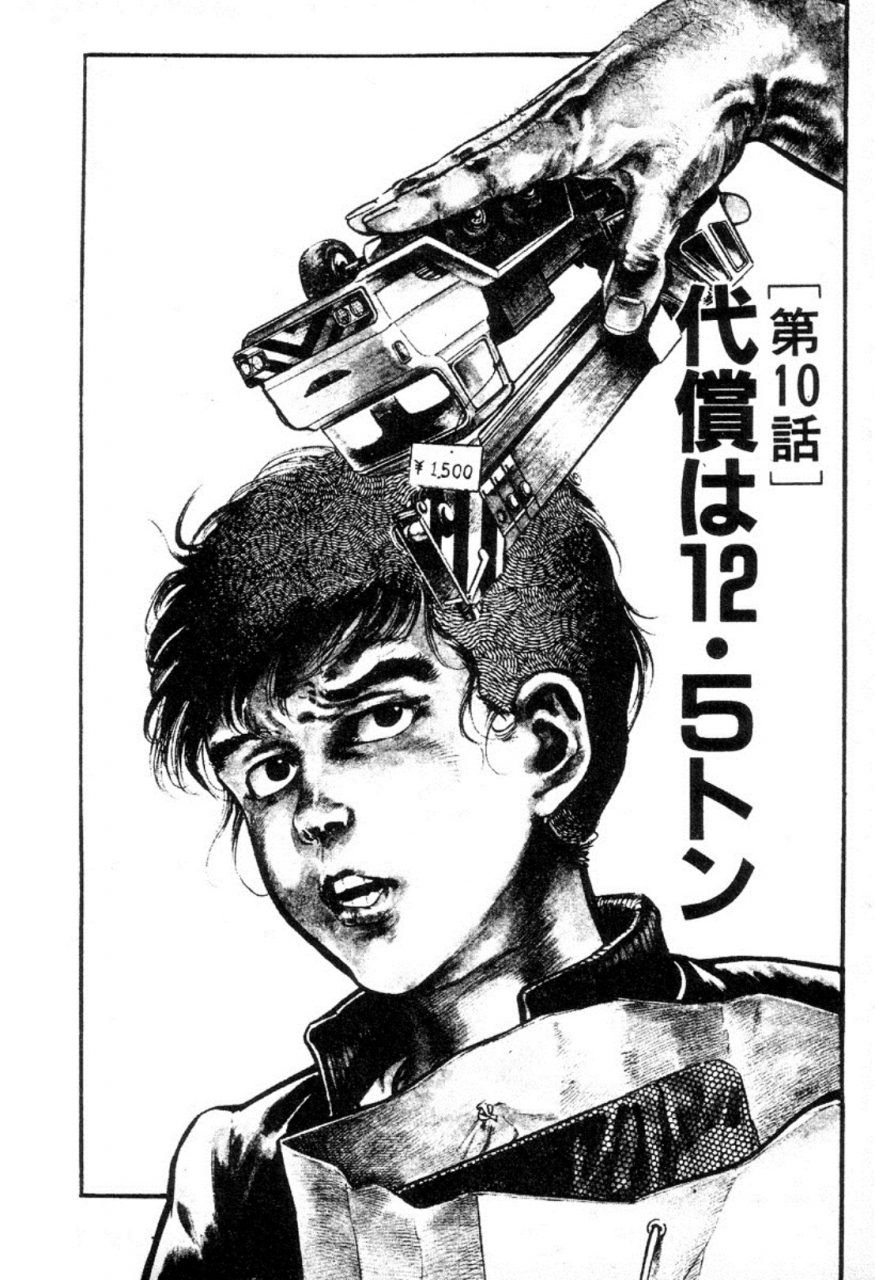 maeda-toshio-trap-of-blood-2