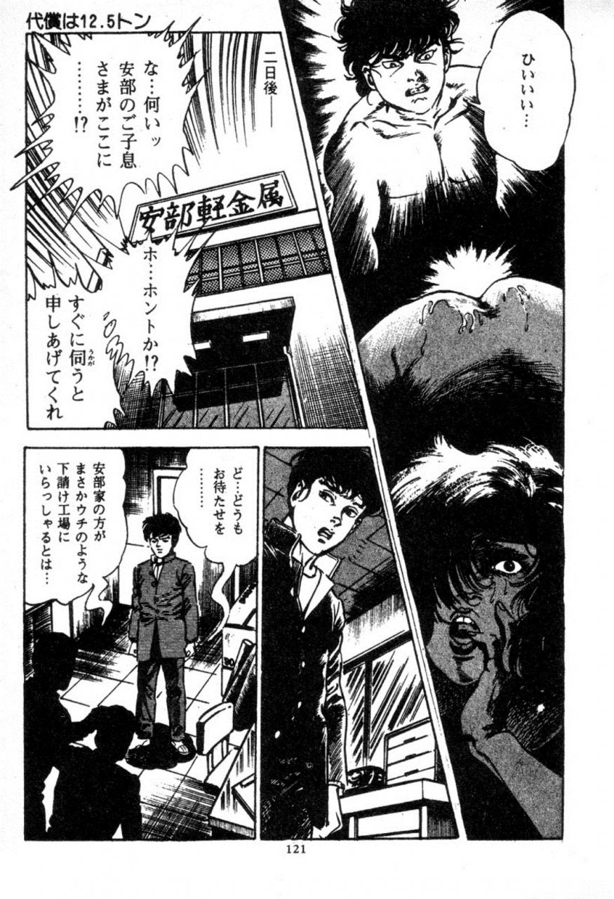 maeda-toshio-trap-of-blood-2