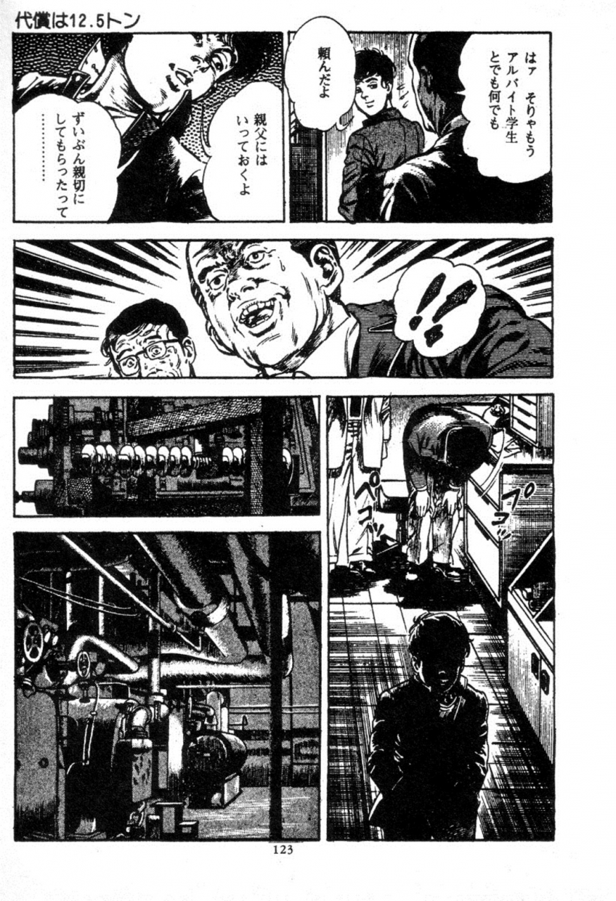 maeda-toshio-trap-of-blood-2