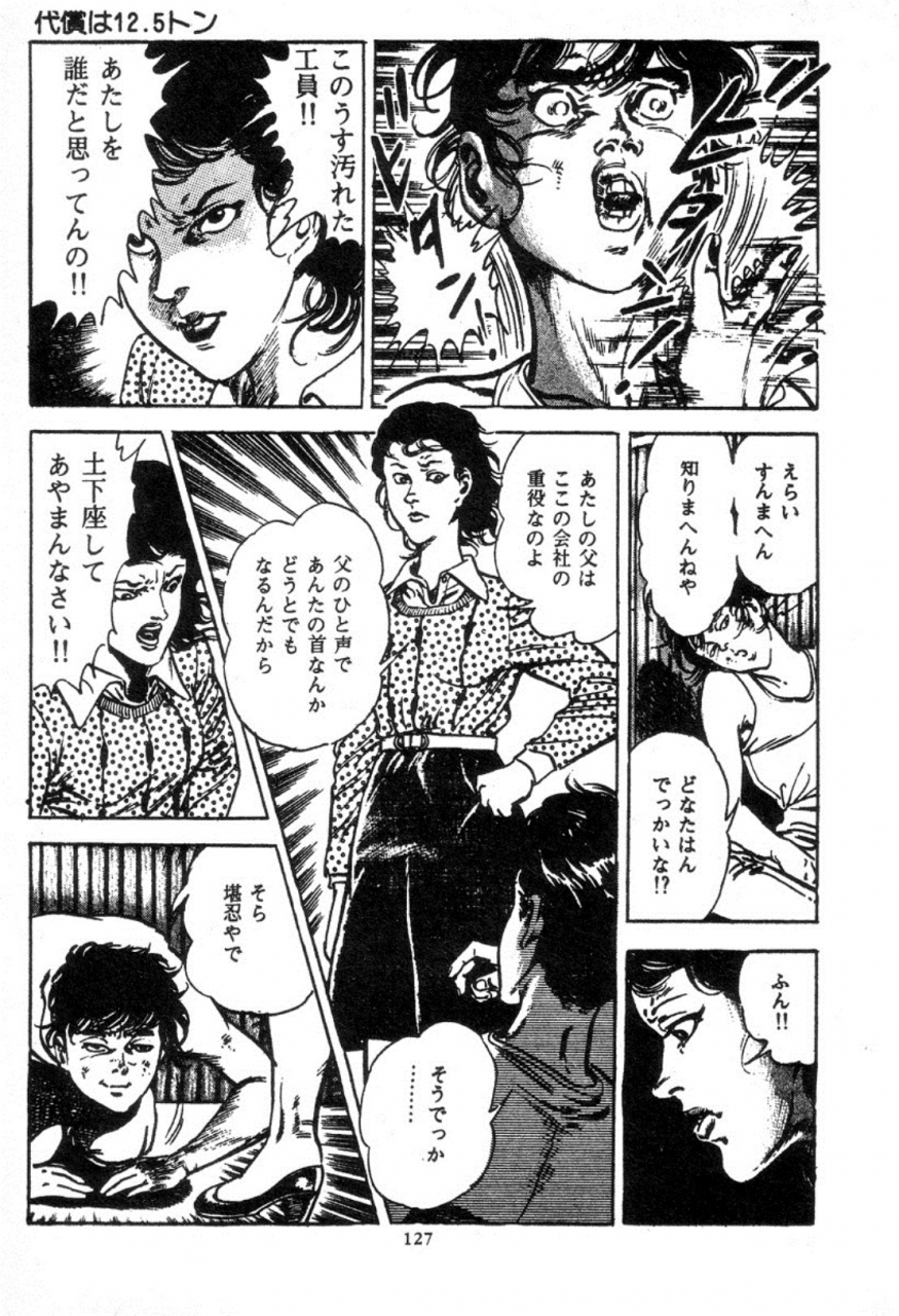 maeda-toshio-trap-of-blood-2