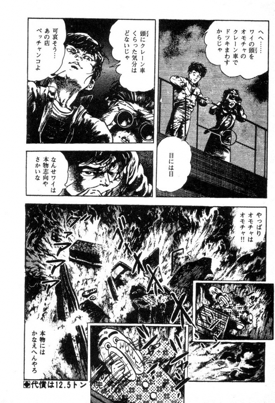 maeda-toshio-trap-of-blood-2