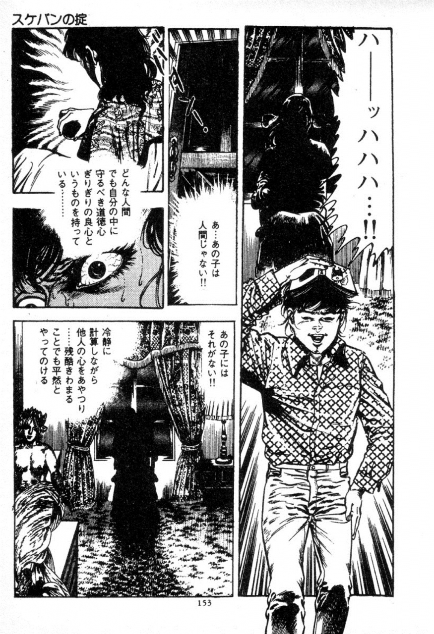 maeda-toshio-trap-of-blood-2