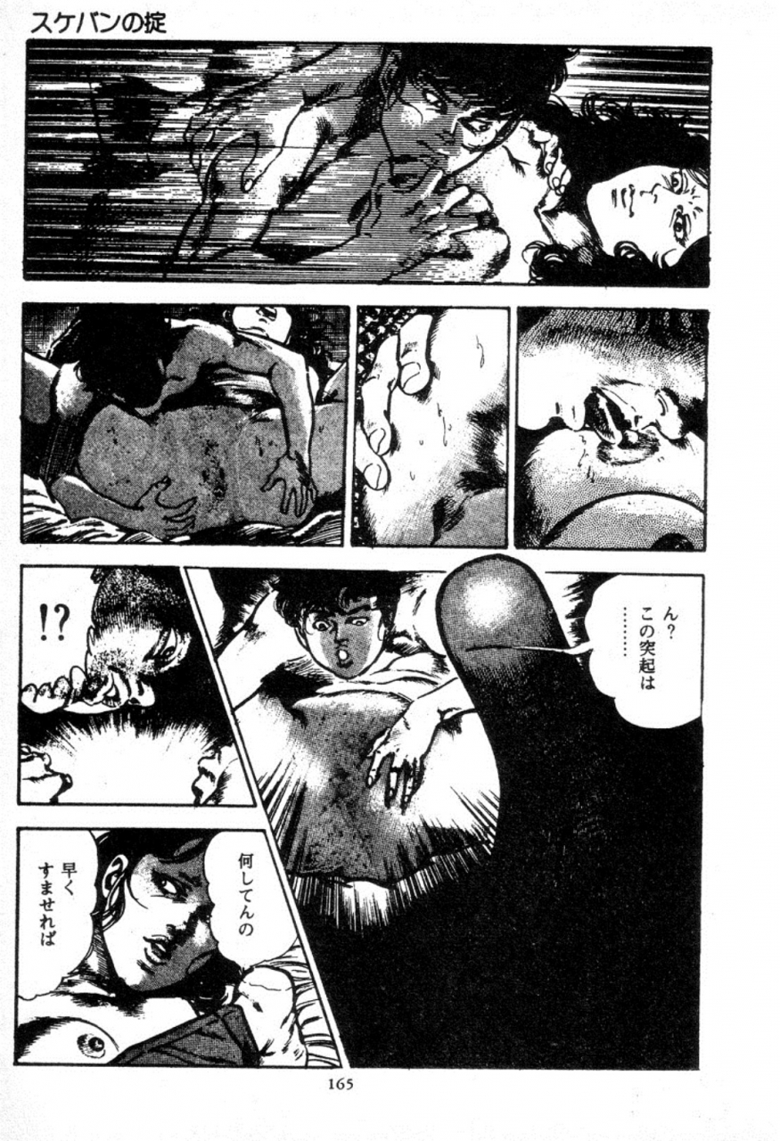 maeda-toshio-trap-of-blood-2