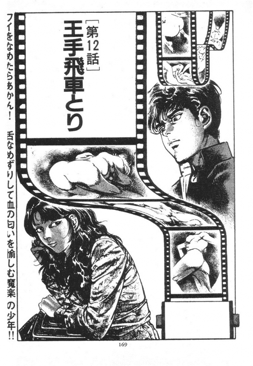 maeda-toshio-trap-of-blood-2