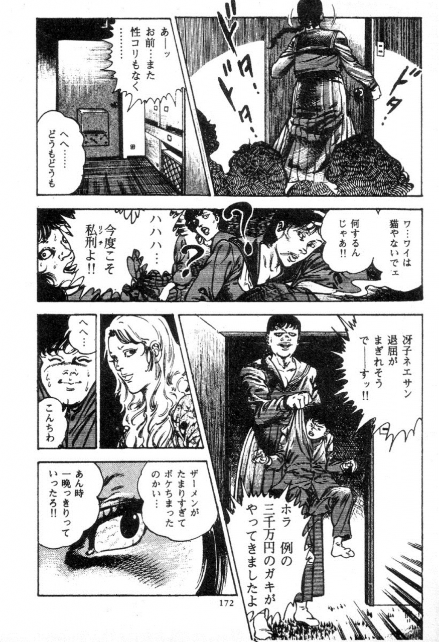 maeda-toshio-trap-of-blood-2