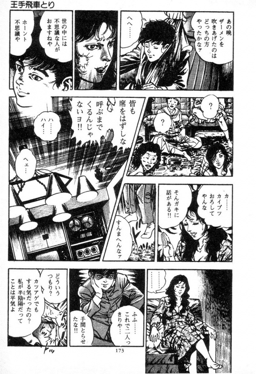 maeda-toshio-trap-of-blood-2