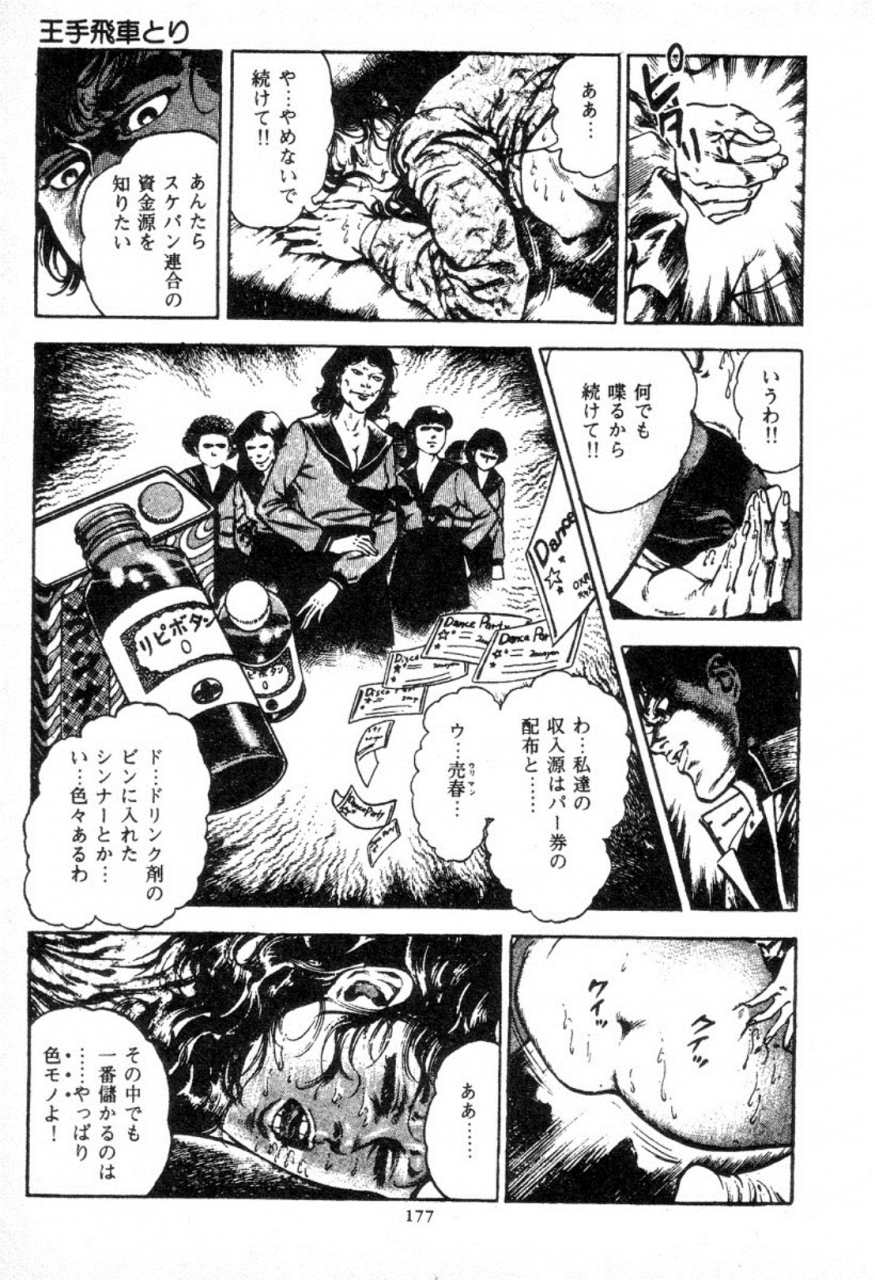 maeda-toshio-trap-of-blood-2