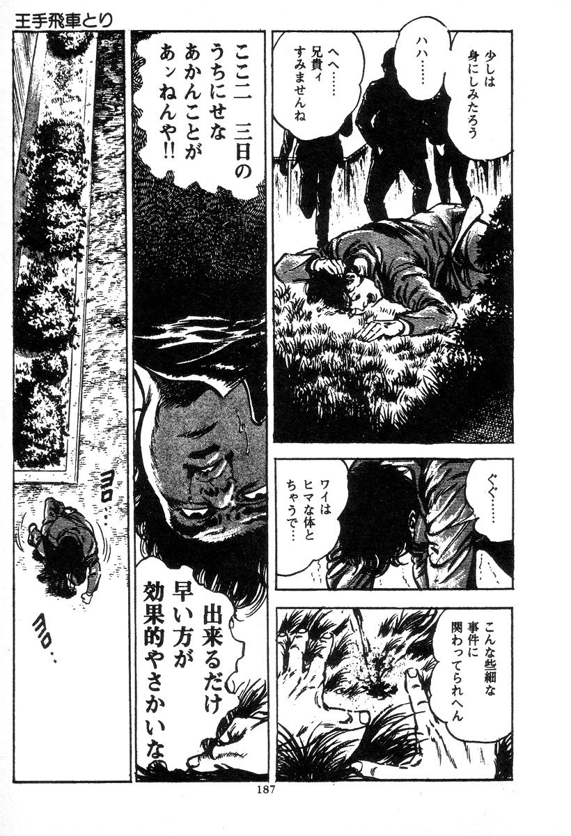 maeda-toshio-trap-of-blood-2