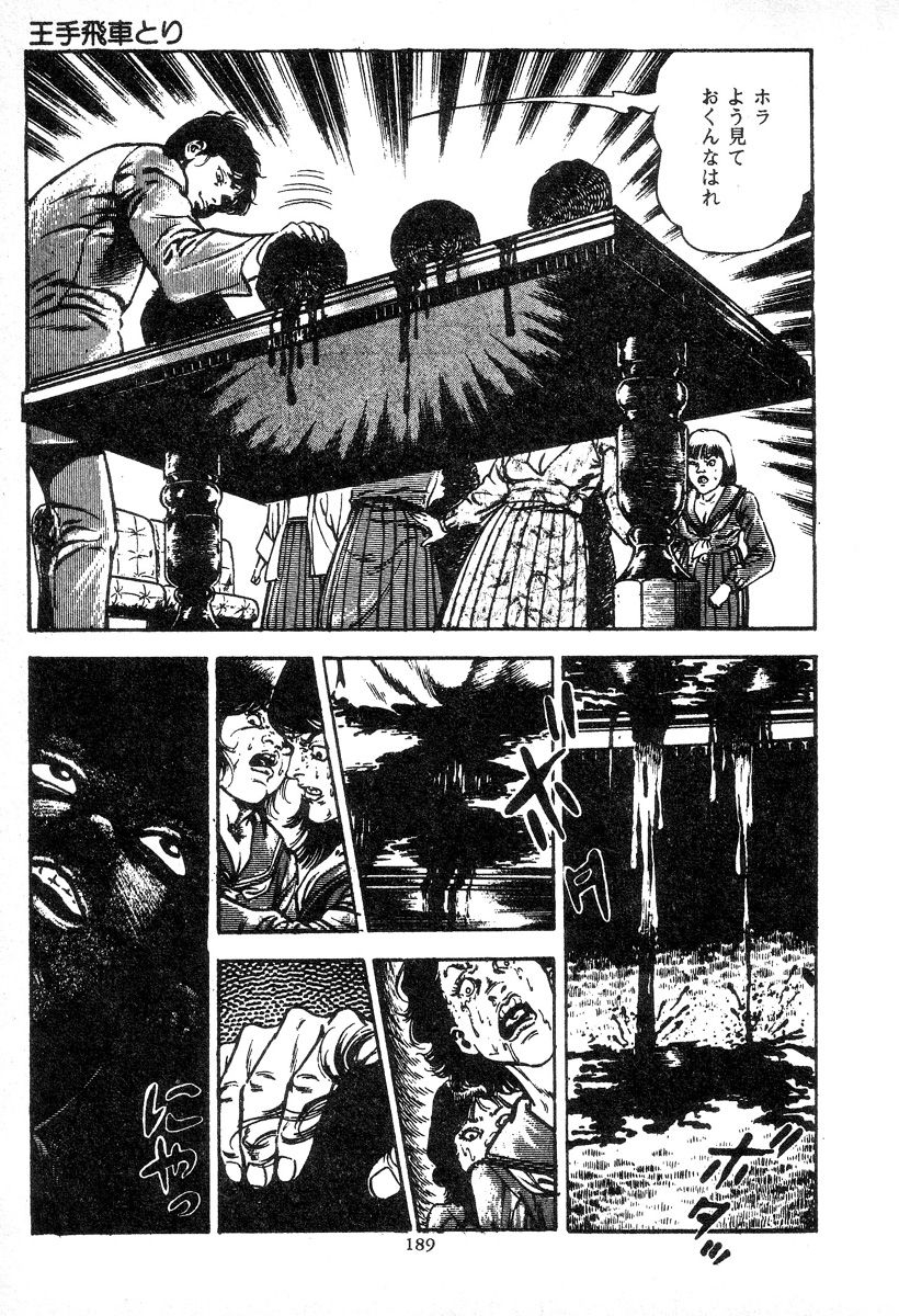 maeda-toshio-trap-of-blood-2