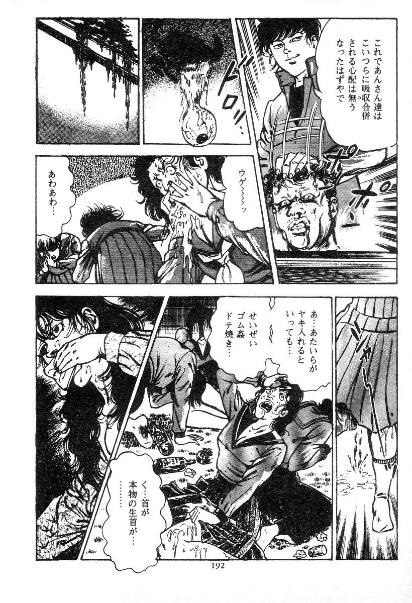 maeda-toshio-trap-of-blood-2