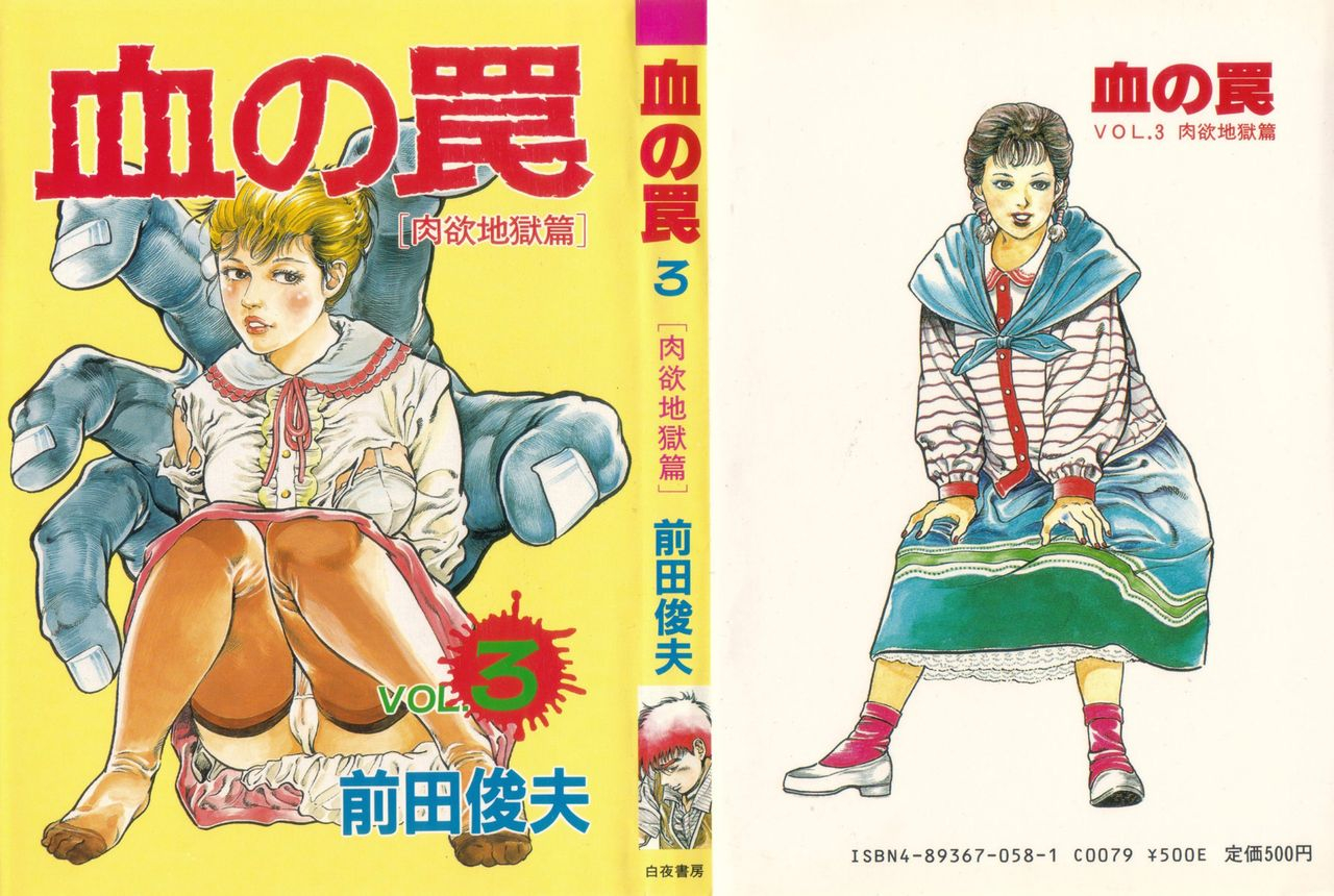 maeda-toshio-trap-of-blood-3