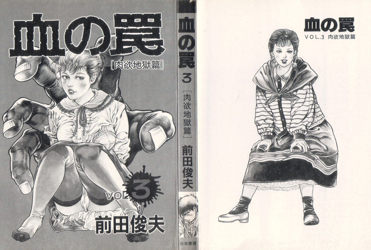 maeda-toshio-trap-of-blood-3