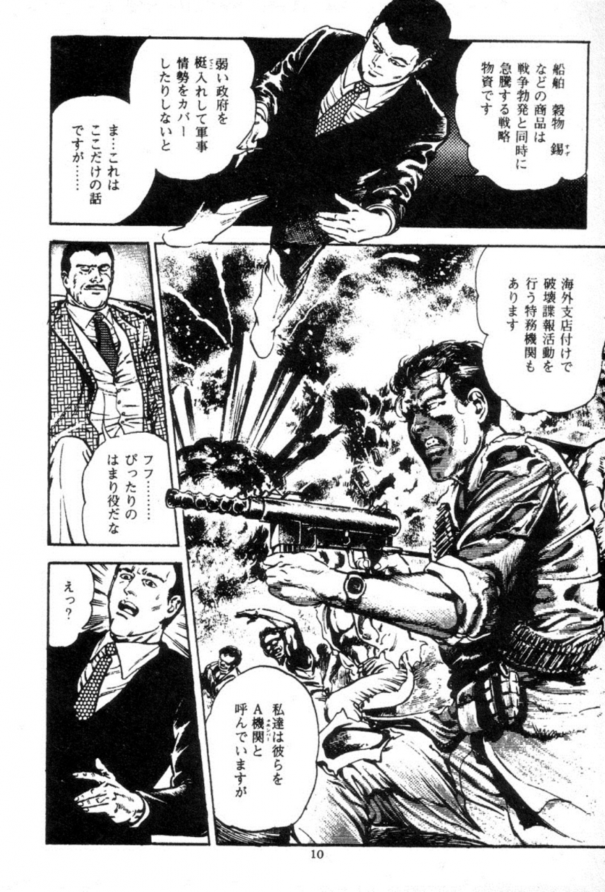 maeda-toshio-trap-of-blood-3