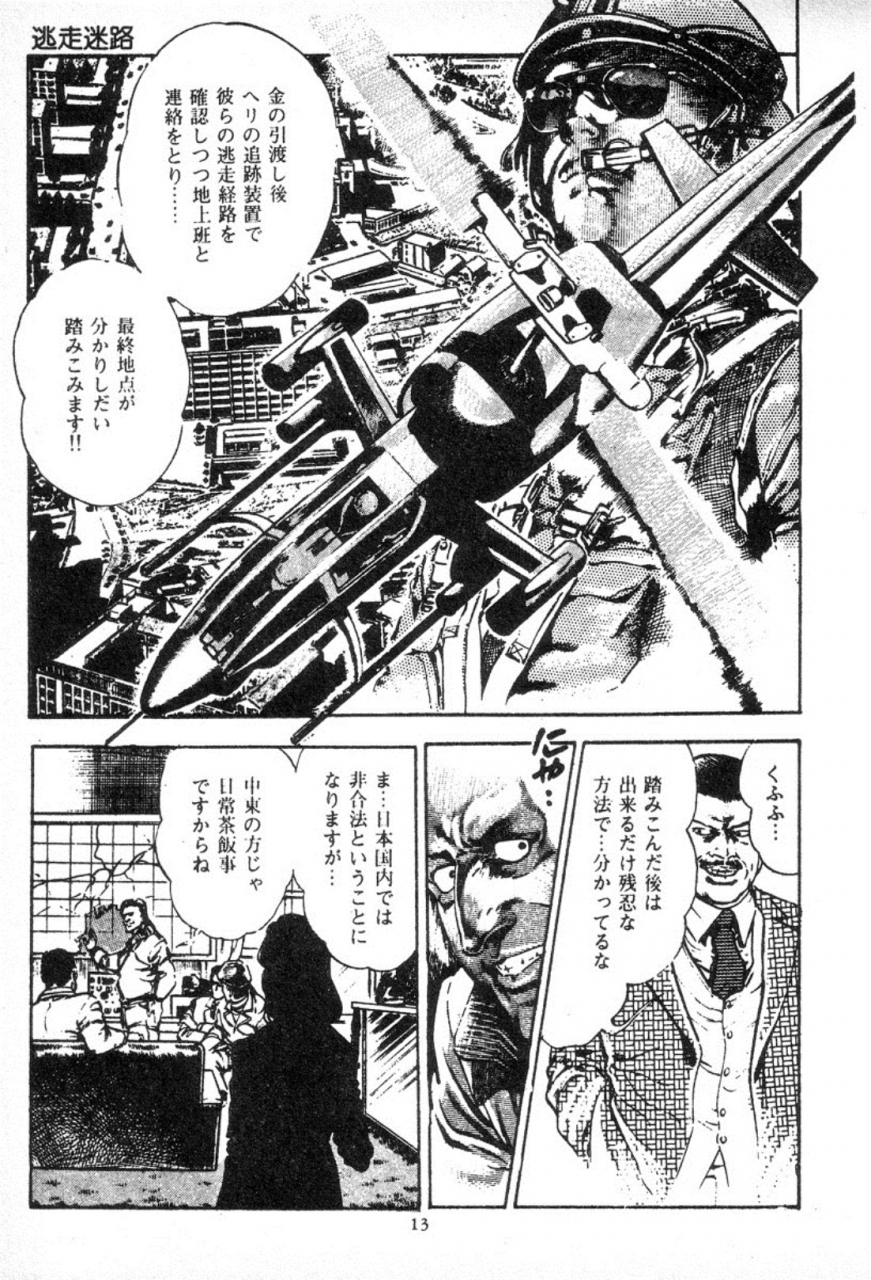 maeda-toshio-trap-of-blood-3