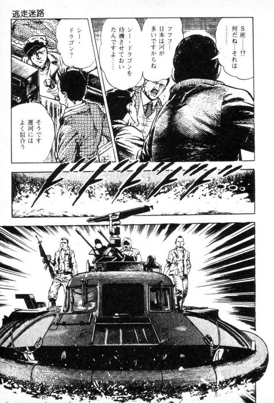 maeda-toshio-trap-of-blood-3