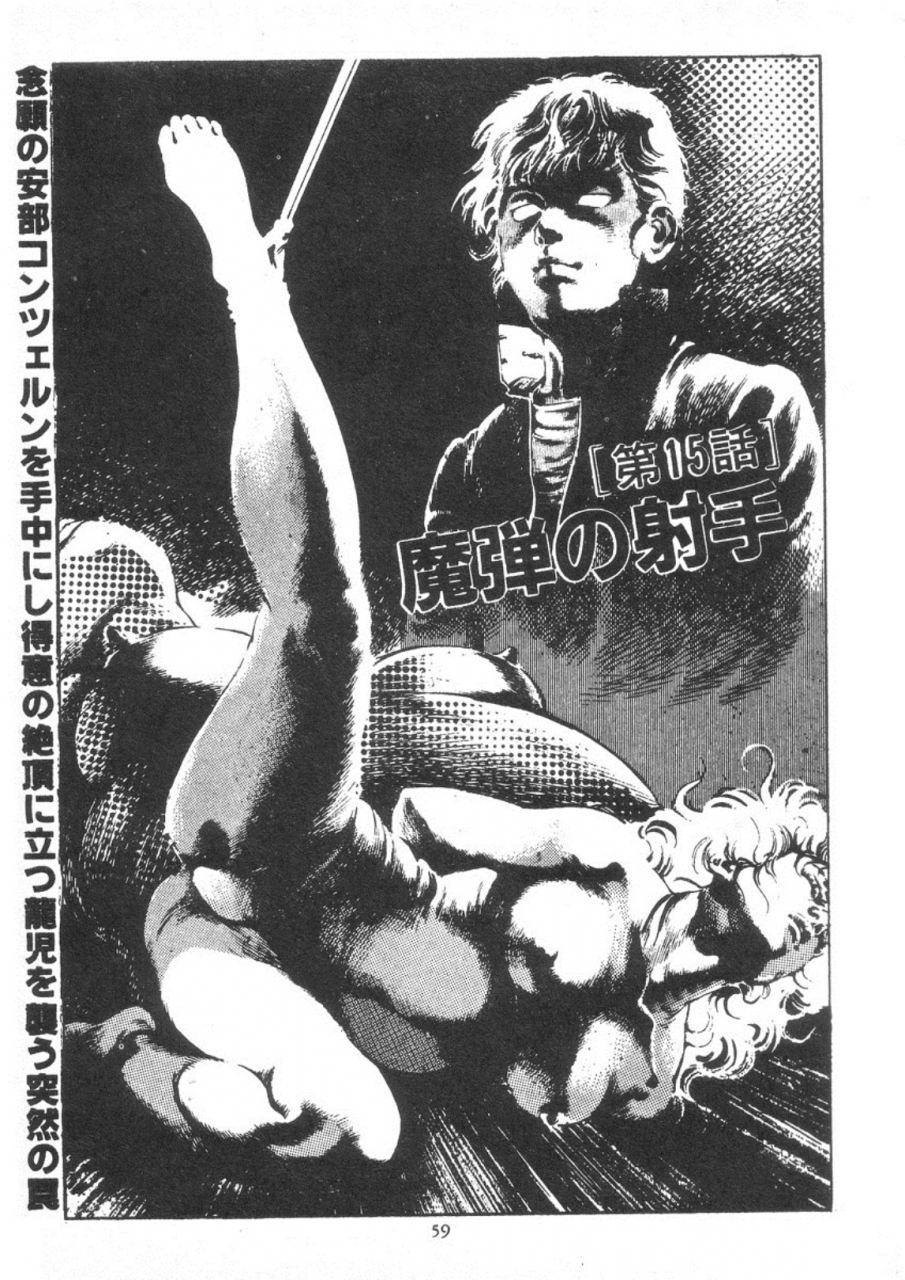 maeda-toshio-trap-of-blood-3