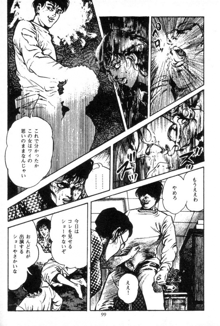 maeda-toshio-trap-of-blood-3