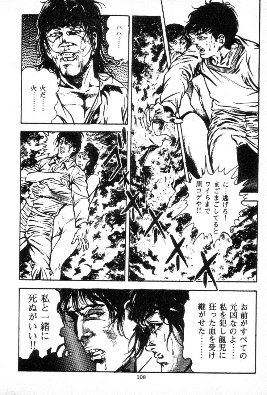 maeda-toshio-trap-of-blood-3