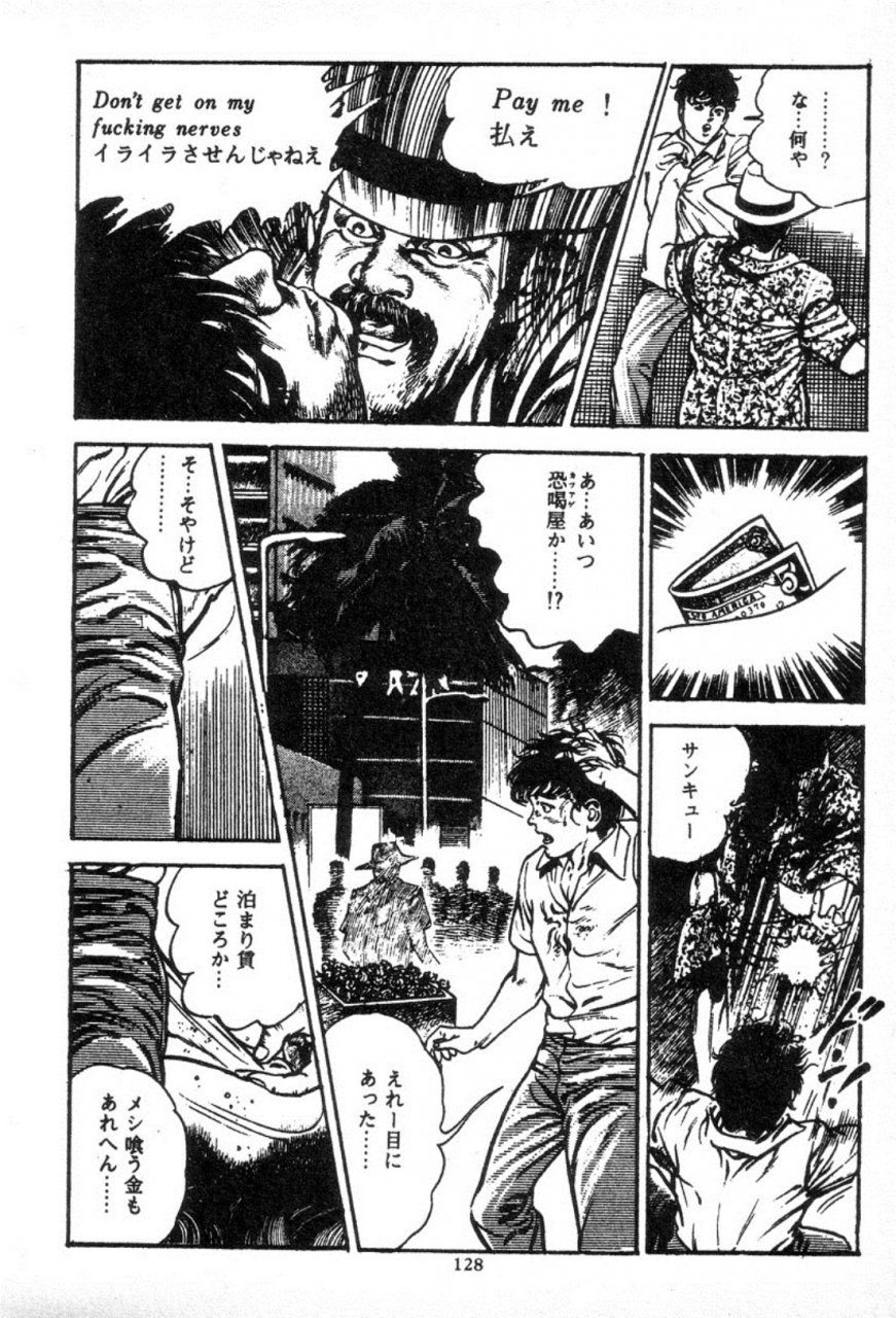 maeda-toshio-trap-of-blood-3