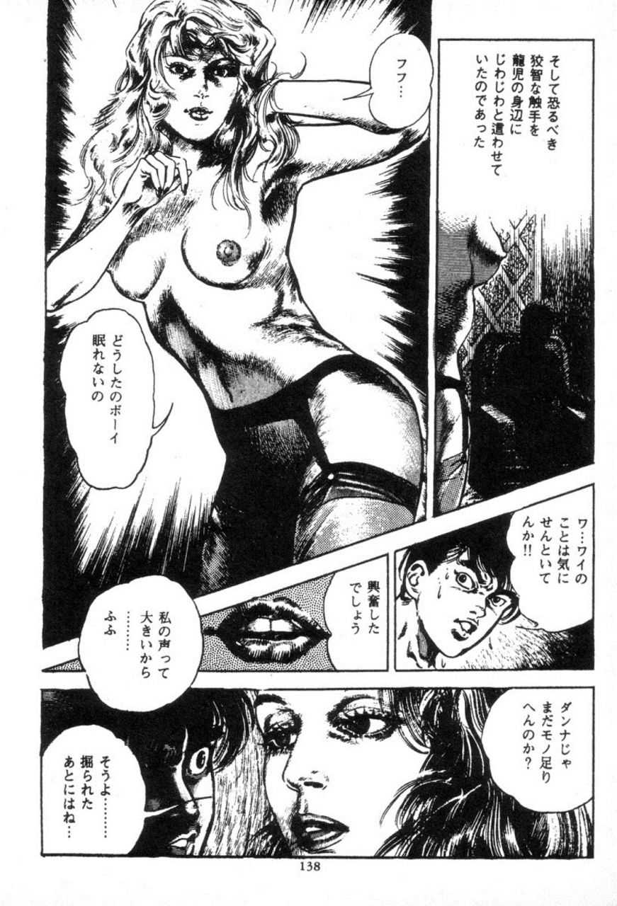 maeda-toshio-trap-of-blood-3