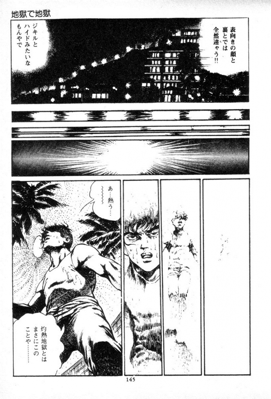 maeda-toshio-trap-of-blood-3