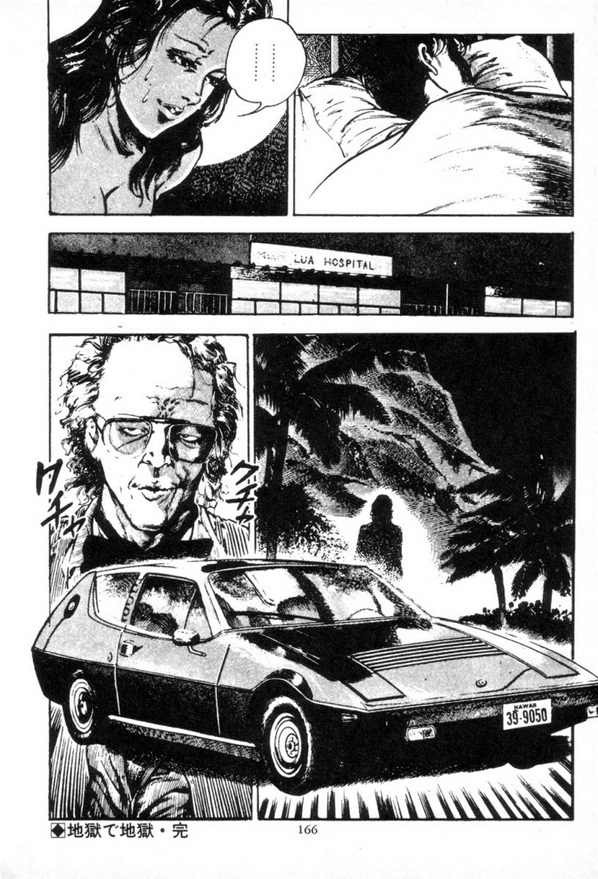 maeda-toshio-trap-of-blood-3