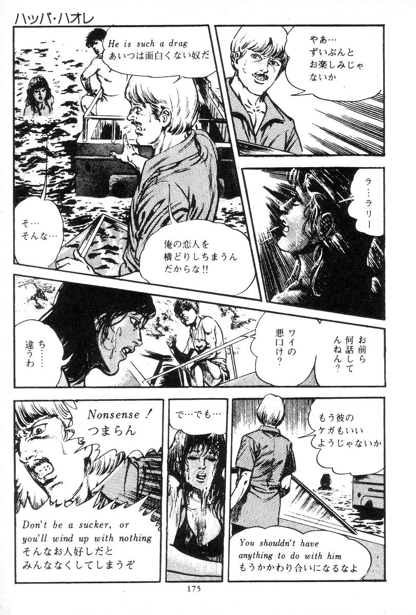 maeda-toshio-trap-of-blood-3