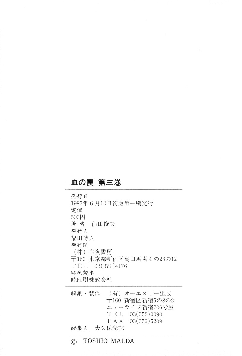 maeda-toshio-trap-of-blood-3