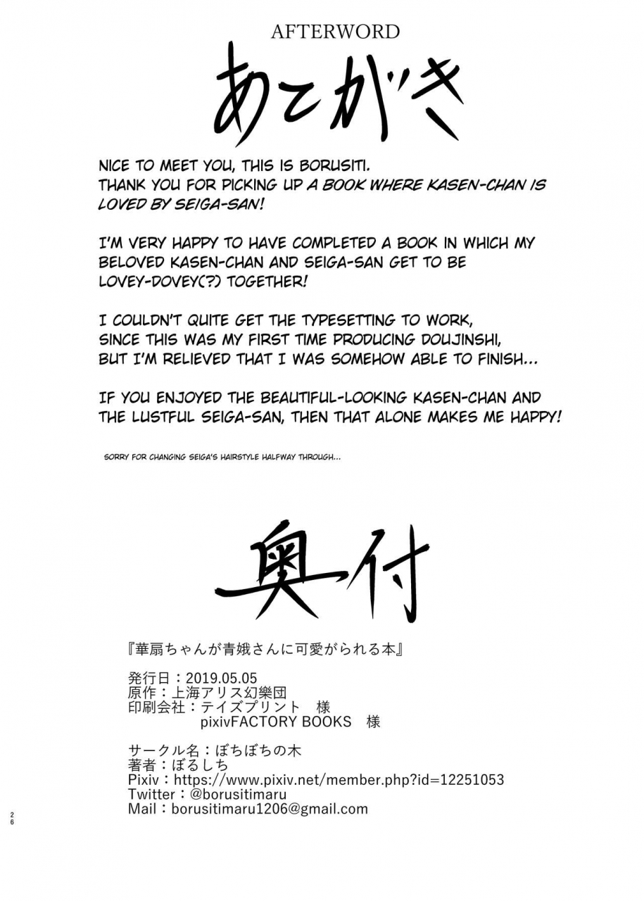 bochi-bochi-no-ki-borusiti-kasen-chan-ga-seiga-san-ni-kawaigarareru-hon-a-book-where-kasen-chan-is-loved-by-seiga-san-touhou-project-english-exo-subs-digital